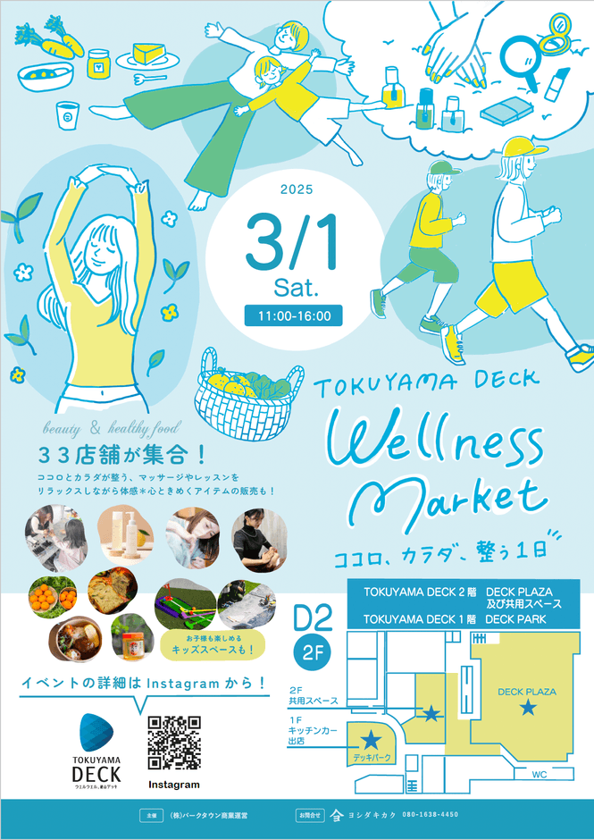Wellness Market -ココロ、カラダ、整う1日-