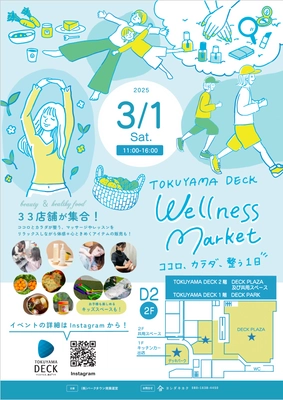 　心と体のメンテナンスイベント「Wellness Market」を 山口県のTOKUYAMA DECKにて3月1日(土)開催