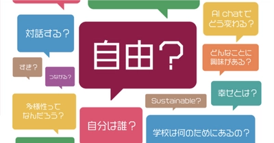 学校法人自由学園がコラムを開始