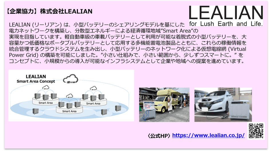 株式会社LEALIAN