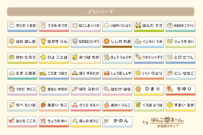 《お名前シール 各種》
