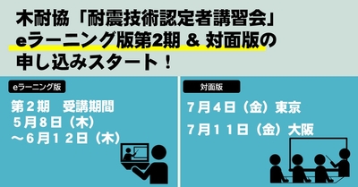 eラーニング版第2期＆7月対面版の受講申込み開始
