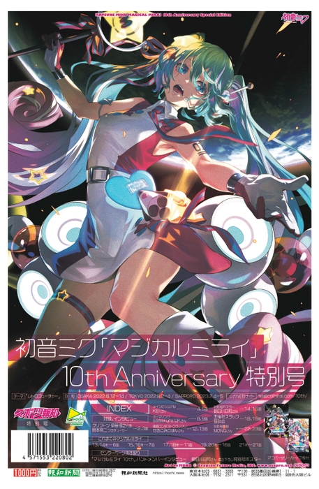 初音ミク「マジカルミライ」10th Anniversary特別号 　Art by MONQ @ CFM