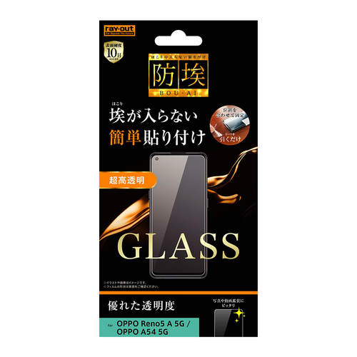 ガラスフィルム 防埃 10H 光沢 ソーダガラス
