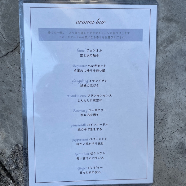 アロマバー　