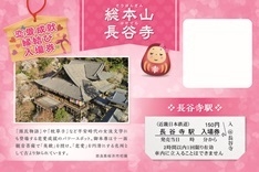 「恋愛成就」記念台紙付入場券(イメージ)