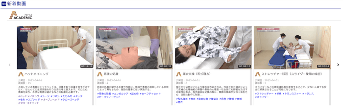 基礎看護:動画一覧