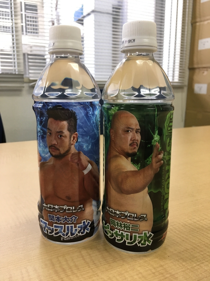 「関本大介 マッスル水」「岡林裕二 ピッサリ水」