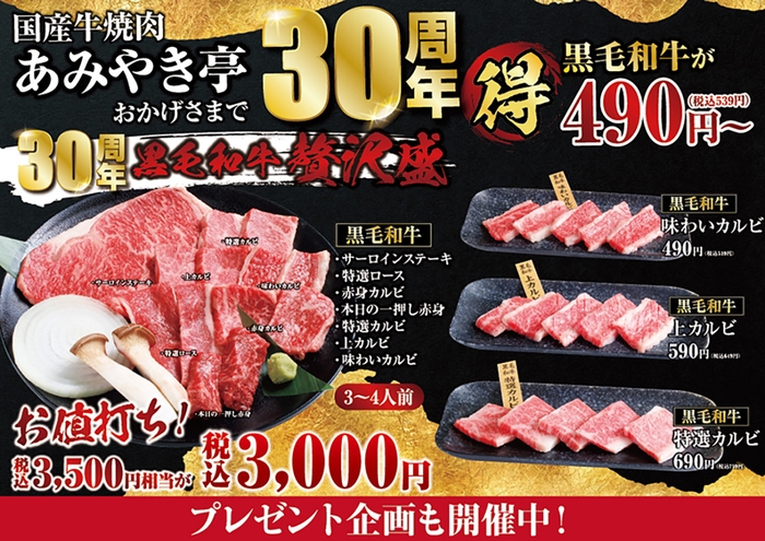 和牛が魅力のあみやき亭