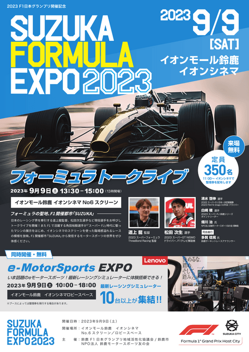 SUZUKA FORMULA EXPO 2023