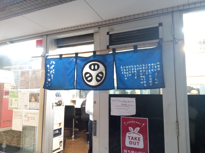 ラーメン店「ハイパーファットン」店舗画像