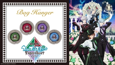 「劇場版 うたの☆プリンスさまっ♪ TABOO NIGHT XXXX」バッグハンガー　12/4（木）より販売開始！