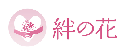 『絆の花プロジェクト』ロゴ_日比谷花壇