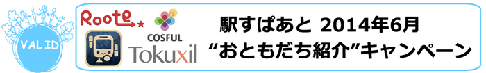 お友達紹介キャンペーン ロゴ