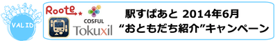 お友達紹介キャンペーン ロゴ