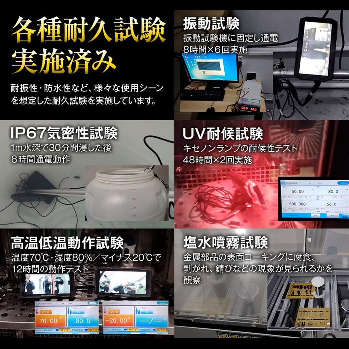 各種耐久試験実施