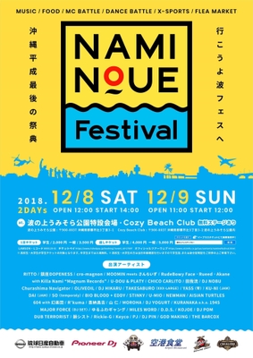 波の上フェスティバル2018　メイン