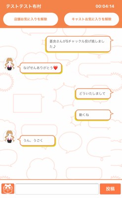 トーク画面