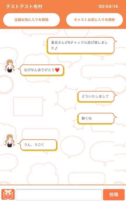 トーク画面