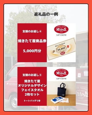 返礼品2