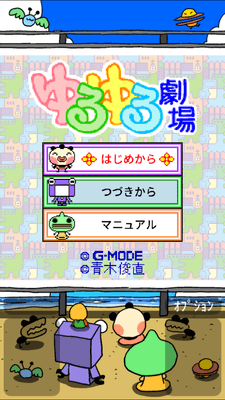 ゆるゆる劇場1