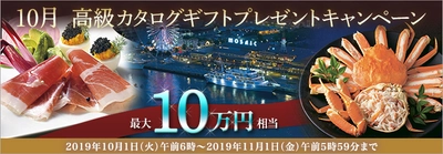 ＦＸプライムｂｙＧＭＯ、 【最大10万円相当】の高級カタログギフトをプレゼント！ 10月1日よりキャンペーン開始！