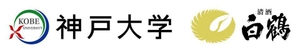 神戸大学 白鶴酒造株式会社