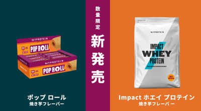 新発売 焼き芋フレーバーAsset