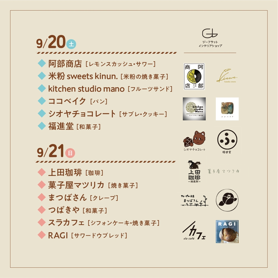 2日間出店者一覧