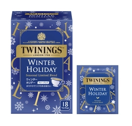英国王室御用達トワイニング 香り豊かなホリデーシーズンだけの味わい ＜トワイニング＞「ウィンター ホリデー」 期間・数量限定 新発売