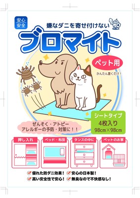 ブロマイト ペットタイプ