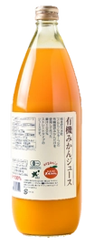 有機野菜の　「ビオ・マルシェの宅配」、有機JAS認証取得『有機みかんジュース』がリニューアル！