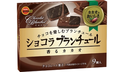 ラングドシャクッキーとミルクチョコのコンビネーション　 ブルボン、「ショコラブランチュール香るカカオ」を 10月3日(火)に新発売！