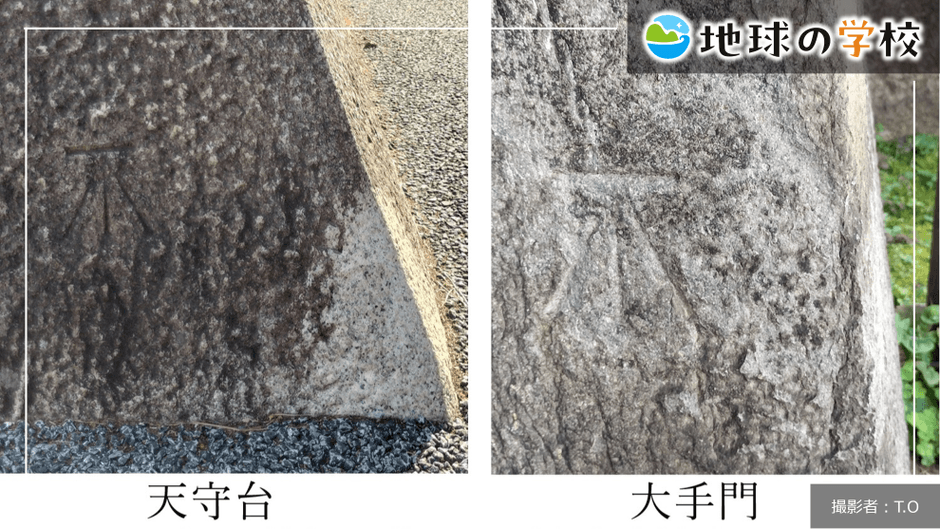地球の学校ブログ_移り変わる測量の基準、城の石垣に刻まれた「不」の正体とは?