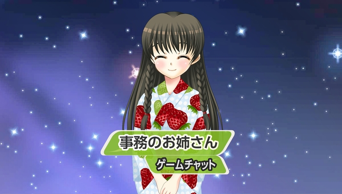 事務のお姉さんとゲームチャット