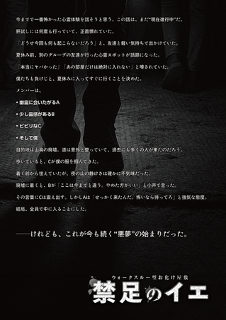 禁足のイエ ストーリー