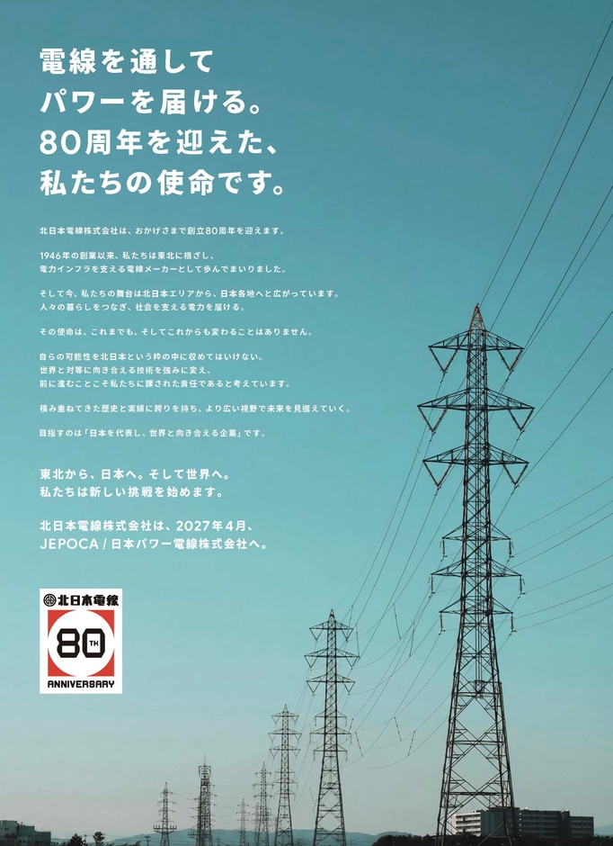北日本電線