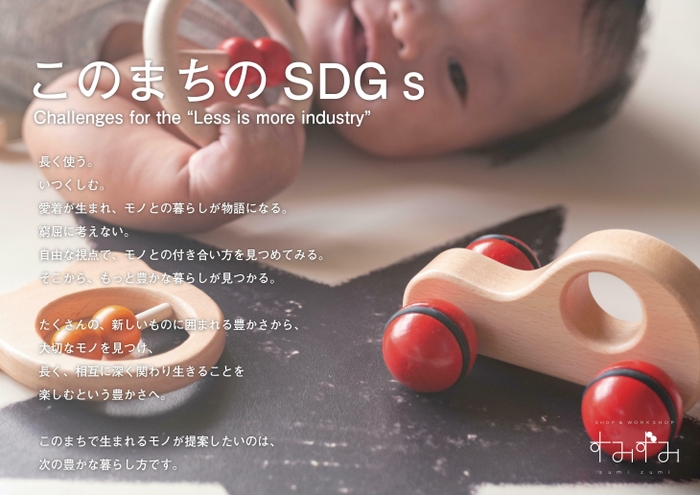 このまちのSDGs