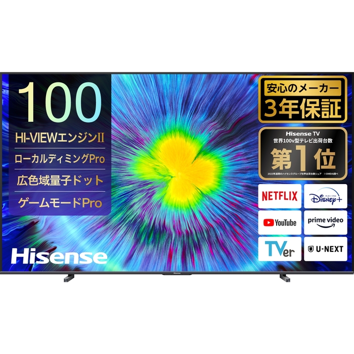 ハイセンス大画面テレビ100型