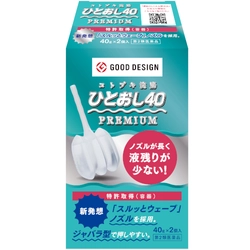 OTC医薬品※1で日本初！コトブキ浣腸ひとおし40が 『国際ユニヴァーサルデザイン協議会』より銅賞を受賞