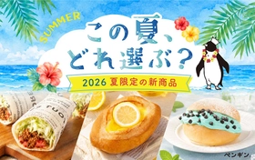 この夏、どれを選ぶ？
全国のペンギンベーカリーで今夏限定の新作パンを発売