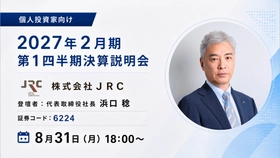 ４つのカンパニー(コンベヤ、環境エネルギー、ロボットSI、グロースM&A)を展開する
株式会社JRCがOSHIKABU LIVEに登壇