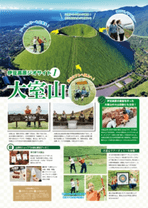 イザ！伊豆高原