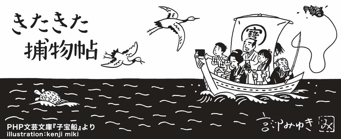 初公開!特製てぬぐいデザイン 画:三木謙次