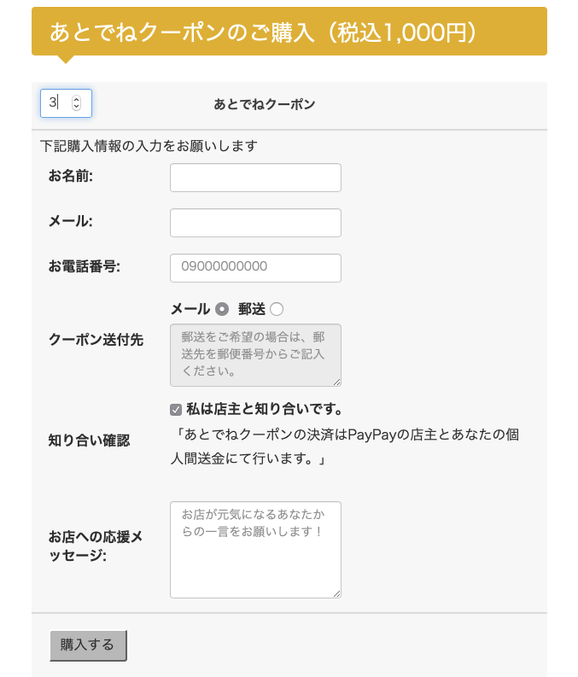 マイひいきコム 店舗詳細2/3