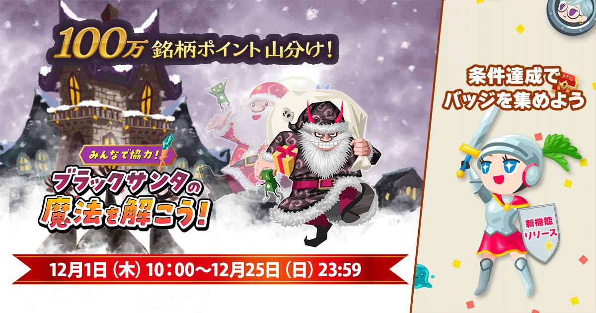 「STOCKPOINT for MUFG」に28個の称号バッジが新登場 ＆ 100万ポイント山分けキャンペーンを実施！