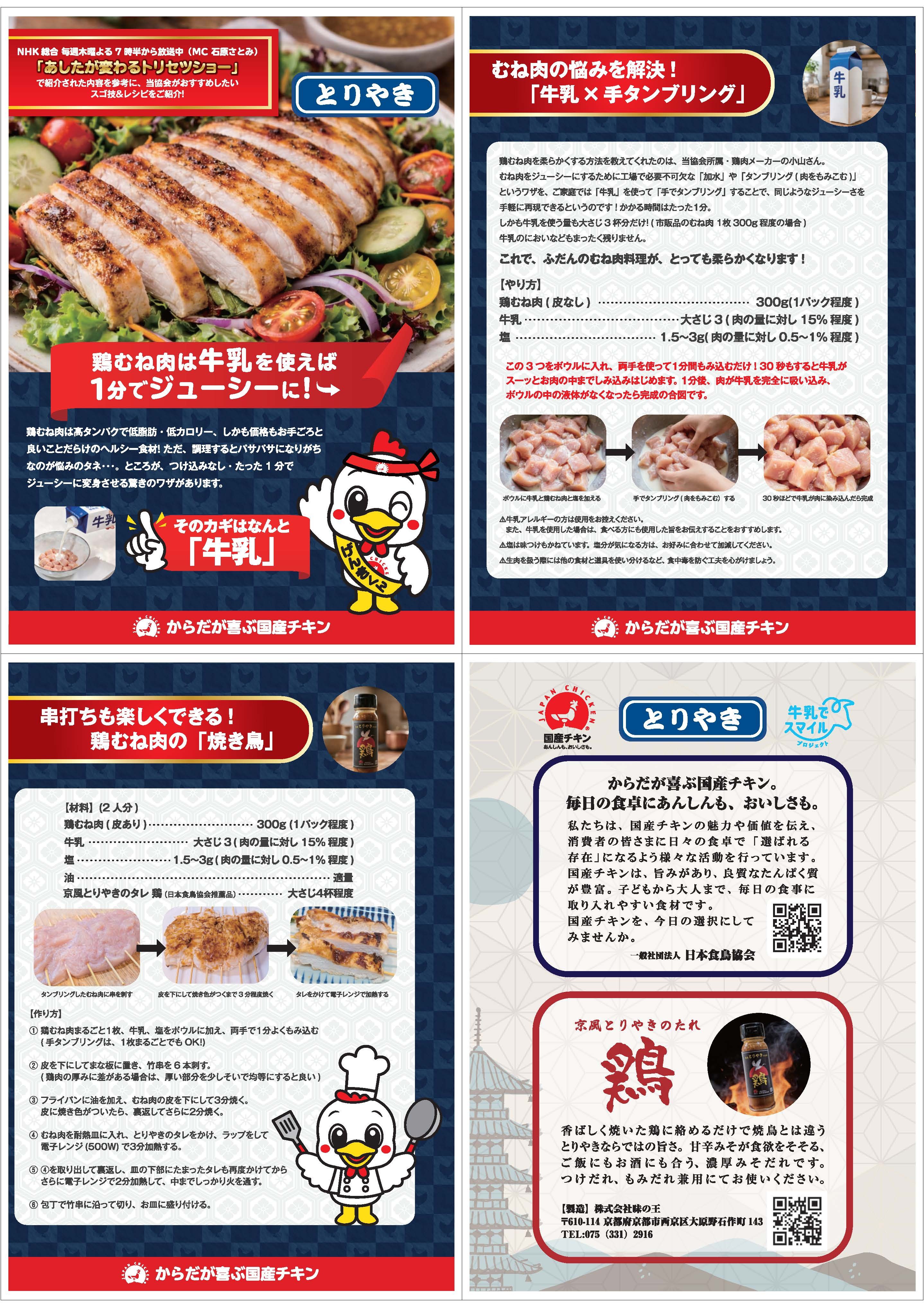 とりやきリーフレット