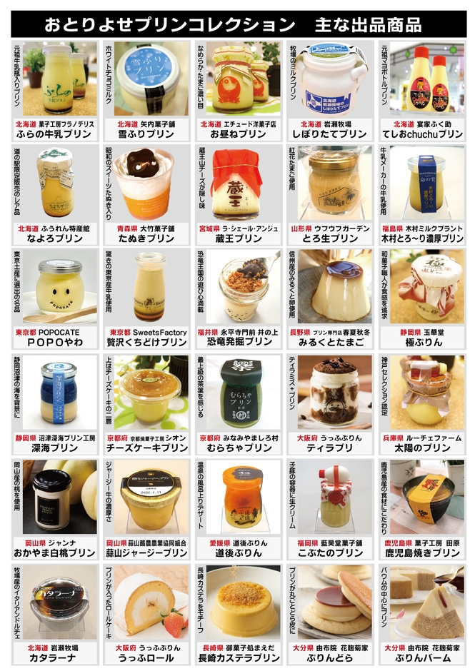 おとりよせ主な商品