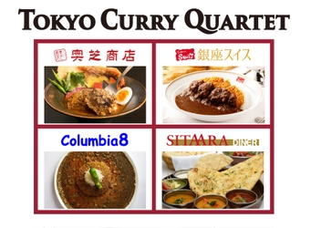 JR東京駅から徒歩1分の八重洲地下街(通称：ヤエチカ)　 カレーの人気店が集結した「TOKYO CURRY QUARTET」 (トウキョウ カレー カルテット)が2月2日(水)にオープン！