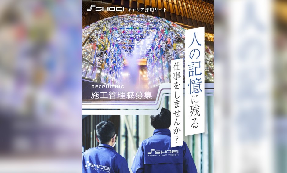 展示会・イベントの総合ディスプレイ企業「株式会社昭栄美術」の中途採用LP(営業職・施工管理)を株式会社Ryuki Designが制作